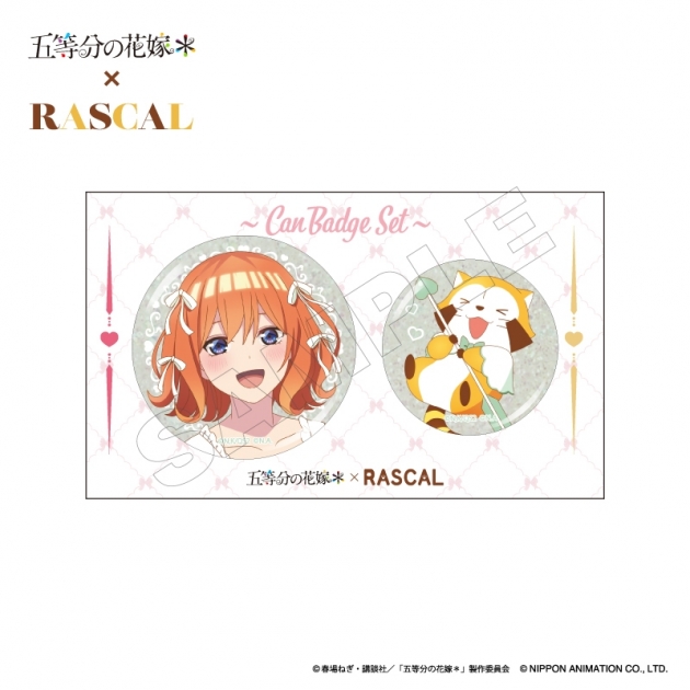 【グッズ-バッチ】TVスペシャルアニメ「五等分の花嫁*」×ラスカル 缶バッジセット 四葉
