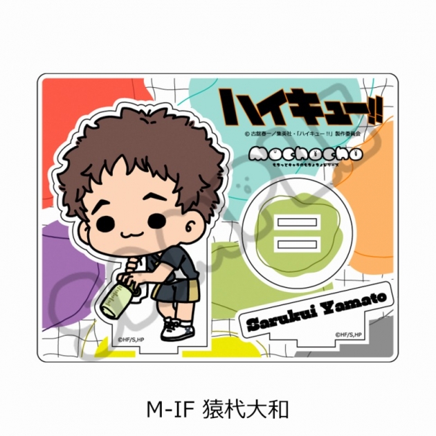 【グッズ-スタンドポップ】ハイキュー!! みんなmochocho化大作戦!第6弾 アクリルスタンド M-IF(猿杙大和)
