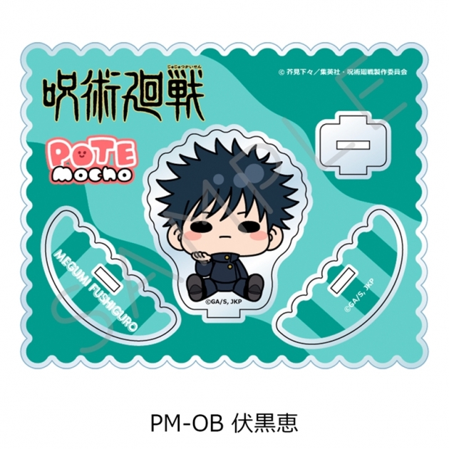 【グッズ-スタンドポップ】TVアニメ「呪術廻戦」 アクリルスタンド PM-OB(伏黒恵)
