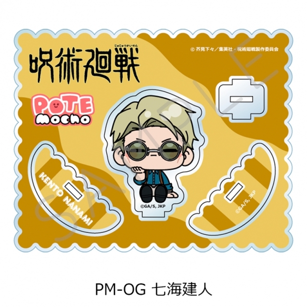 【グッズ-スタンドポップ】TVアニメ「呪術廻戦」 アクリルスタンド PM-OG(七海建人)
