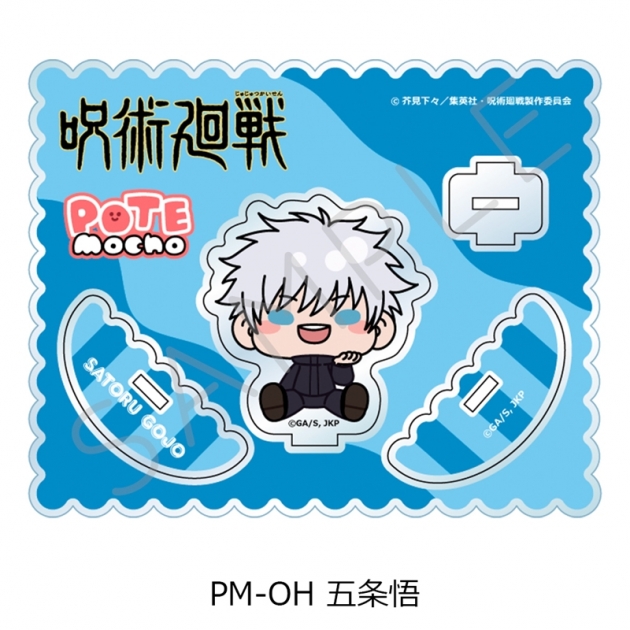 【グッズ-スタンドポップ】TVアニメ「呪術廻戦」 アクリルスタンド PM-OH(五条悟)
