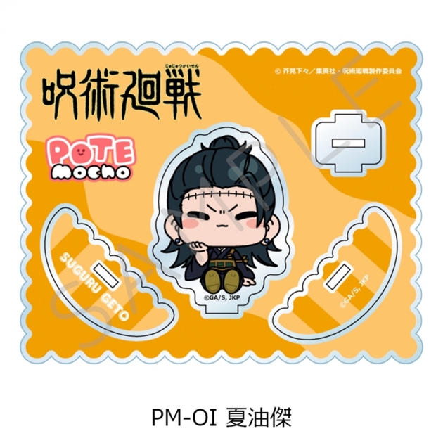 【グッズ-スタンドポップ】TVアニメ「呪術廻戦」 アクリルスタンド PM-OI(夏油傑)
