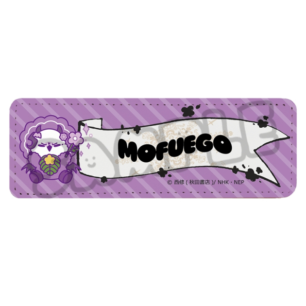 【グッズ-バッチ】アニメ『魔入りました!入間くん』 レザーバッジ(ロング) M-SH(モフエゴ)
