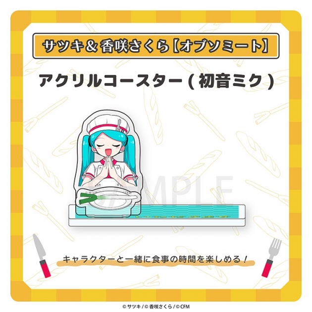 【グッズ-コースター】オブソミート アクリルコースター(初音ミク)/サツキ&香咲さくら
