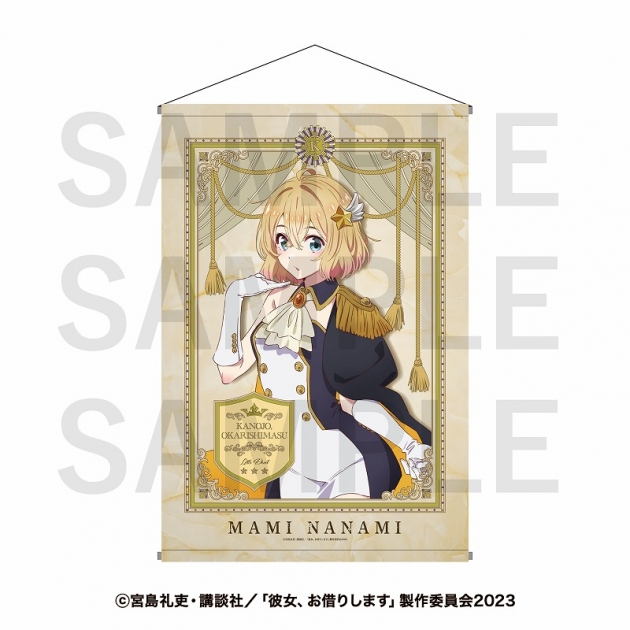 【グッズ-タペストリー】TVアニメ『彼女、お借りします』 B2タペストリー 七海麻美
