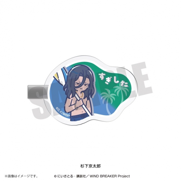 【グッズ-クリップ】TVアニメ『WIND BREAKER』 れとぽぷ 第3弾 アクリルクリップ(全10種) 杉下京太郎
