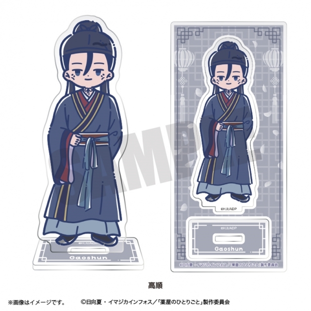 【グッズ-スタンドポップ】TVアニメ『薬屋のひとりごと』 れとぽぷ アクリルスタンド 高順
