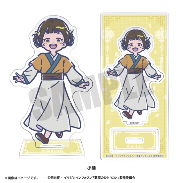 【グッズ-スタンドポップ】TVアニメ『薬屋のひとりごと』 れとぽぷ アクリルスタンド 小蘭
