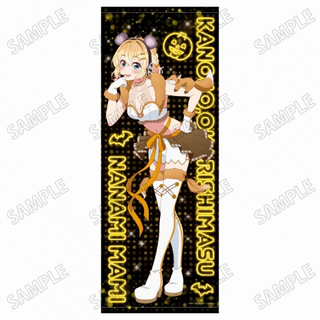 【グッズ-タペストリー】TVアニメ「彼女、お借りします」 描き下ろし等身大タペストリー②七海 麻美
