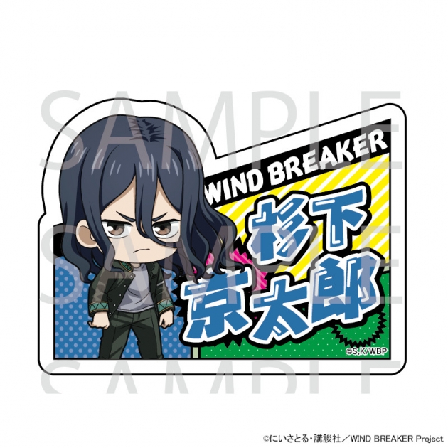【グッズ-バッチ】TVアニメ『WIND BREAKER』 ネームバッジ[杉下京太郎]
