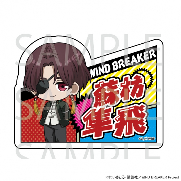 【グッズ-バッチ】TVアニメ『WIND BREAKER』 ネームバッジ[蘇枋隼飛]
