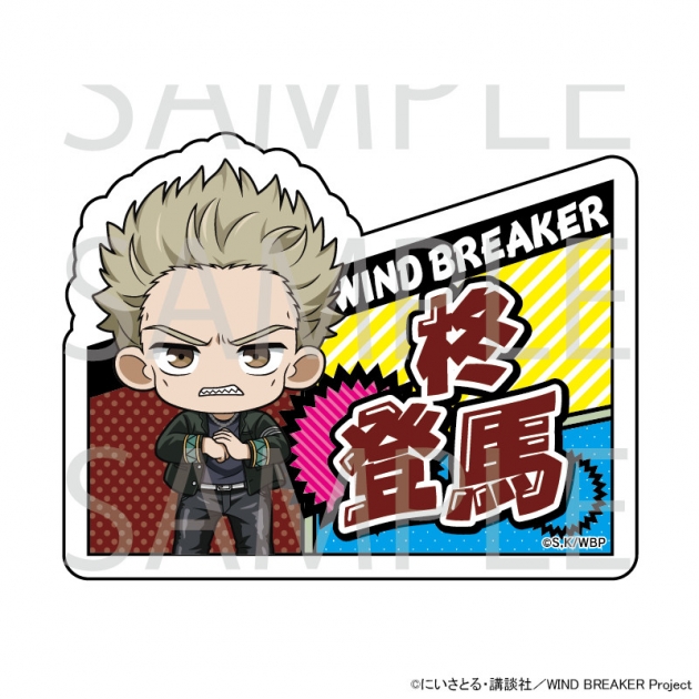 【グッズ-バッチ】TVアニメ『WIND BREAKER』 ネームバッジ[柊登馬]
