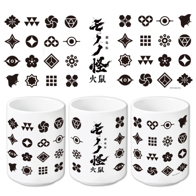 【グッズ-湯のみ】『劇場版モノノ怪 第二章 火鼠』 湯のみA