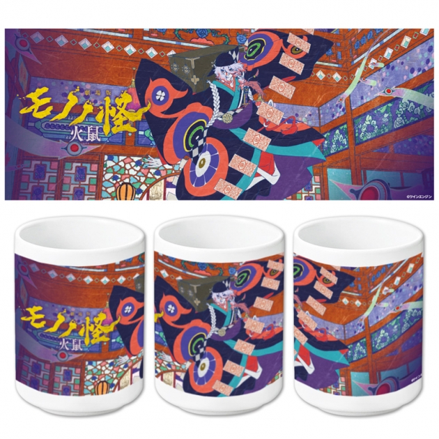 【グッズ-湯のみ】『劇場版モノノ怪 第二章 火鼠』 湯のみB