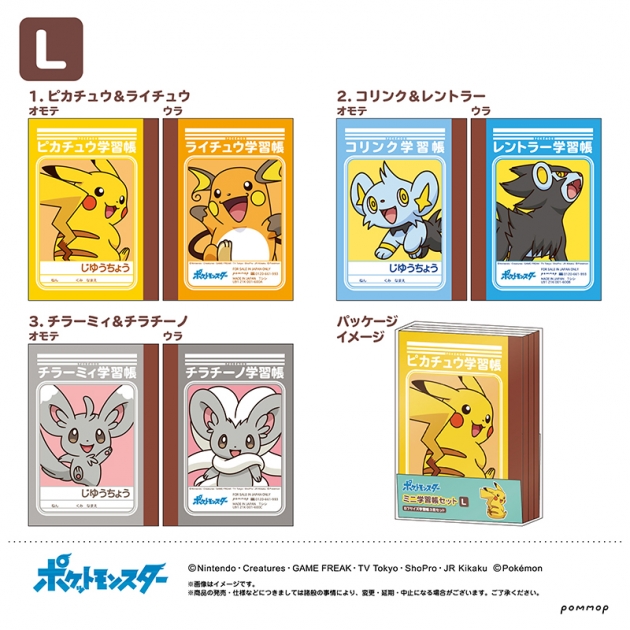 ポケットモンスター ポケモン ミニ学習帳セット 21年11月発売 Attic キャラクター グッズ 雑貨情報