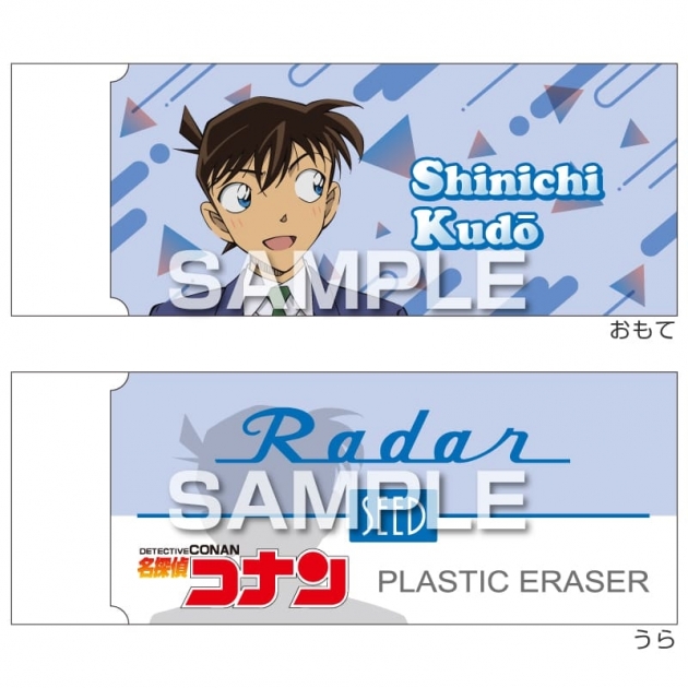【グッズ-文房具】名探偵コナン レーダー消しゴム3/工藤新一
