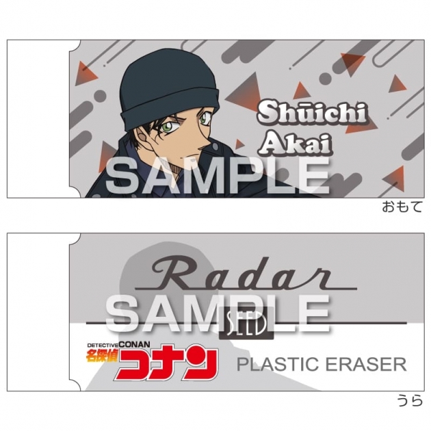 【グッズ-文房具】名探偵コナン レーダー消しゴム3/赤井秀一
