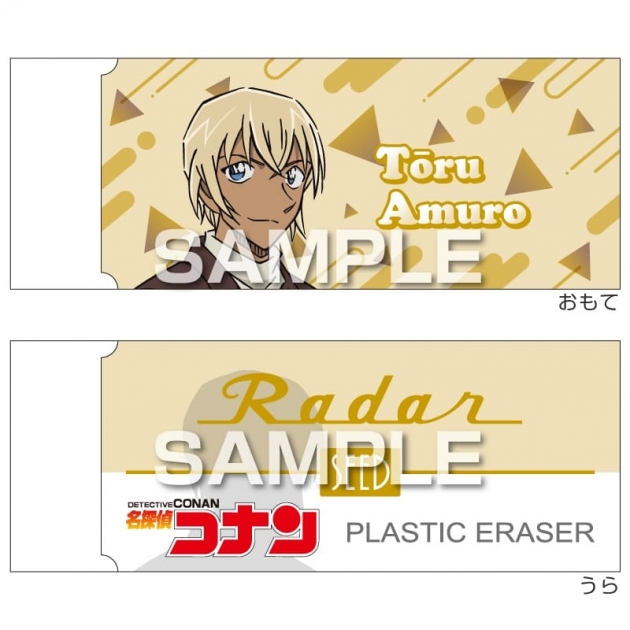 【グッズ-文房具】名探偵コナン レーダー消しゴム3/安室 透
