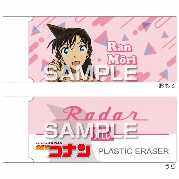 【グッズ-文房具】名探偵コナン レーダー消しゴム3/毛利 蘭
