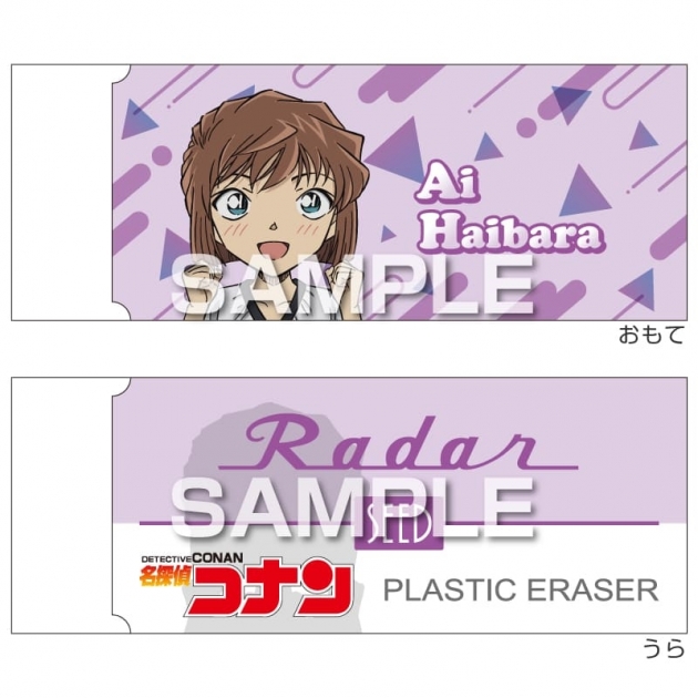 【グッズ-文房具】名探偵コナン レーダー消しゴム3/灰原 哀
