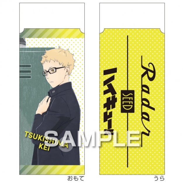 【グッズ-文房具】ハイキュー!! レーダー消しゴム/月島 蛍

