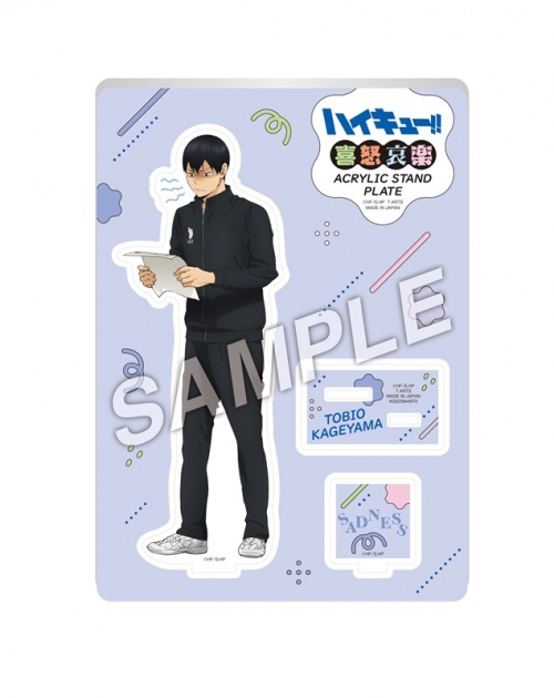 【グッズ-スタンドポップ】ハイキュー!! 喜怒哀楽アクリルスタンドプレート 影山飛雄【アニメイト限定】
