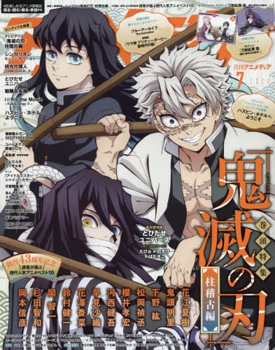 【雑誌】アニメディア 2024年7月号
