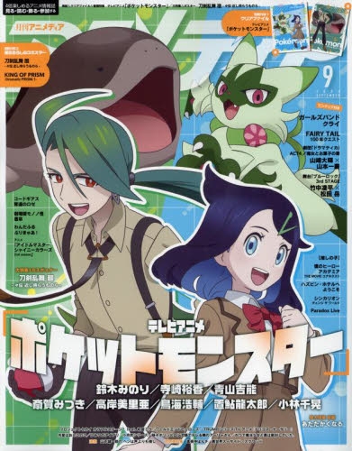 【雑誌】アニメディア 2024年9月号
