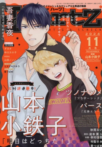 バラ売り可  イァハーツ 2022年11月号 ihr HertZ バラ売り可 イァハーツ 2022年11月号 ihr HertZ