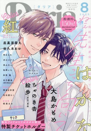 座裏屋蘭丸先生原作の大人気BLコミックス『コヨーテ』のドラマCD