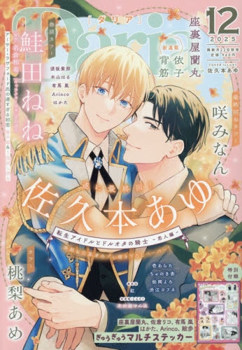 座裏屋蘭丸 | アニメイト