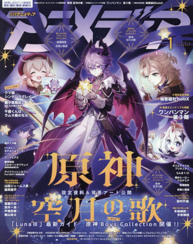 原神 （Genshin） | アニメイト