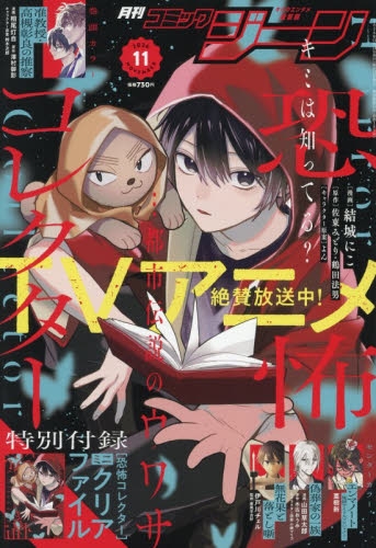 コミックジーン　アニメイト特典　コンプセット 月刊コミックジーン | アニメイト