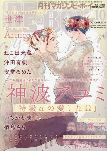 MAGAZINE BE×BOY-マガジンビーボーイ- | アニメイト