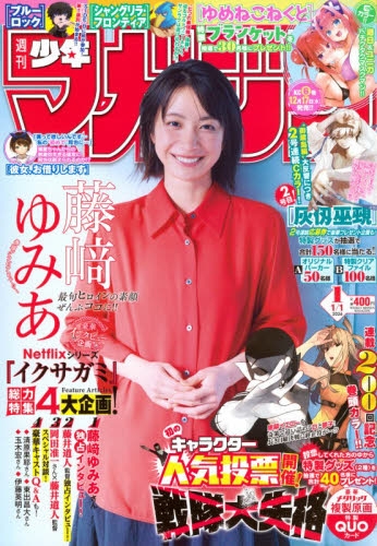 週刊少年マガジン | アニメイト