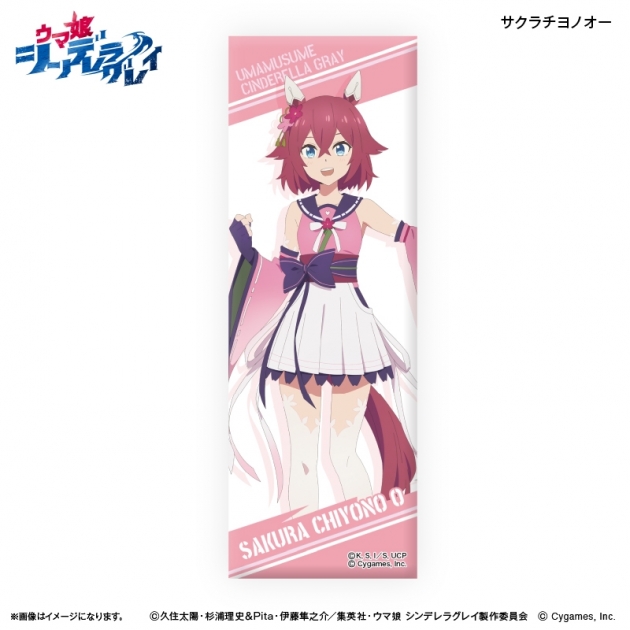 【グッズ-バッチ】アニメ『ウマ娘 シンデレラグレイ』 ロング缶バッジ サクラチヨノオー
