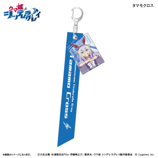 【グッズ-キーホルダー】アニメ『ウマ娘 シンデレラグレイ』 リボンキーホルダー タマモクロス
