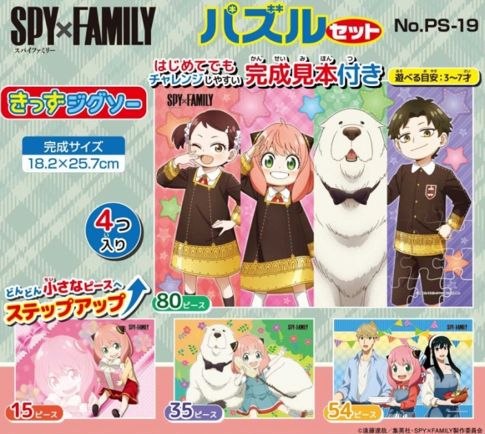 【グッズ-ジグソーパズル】TVアニメ『SPY×FAMILY』 PS-19 きっずジグソー TVアニメ『SPY×FAMILY』パズルセット
