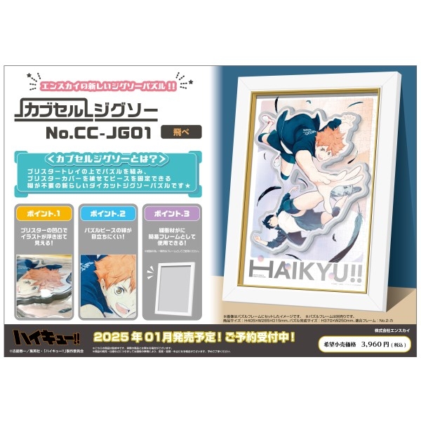 【グッズ-ジグソーパズル】アニメ「ハイキュー!!」 CC-JG01 飛べ
