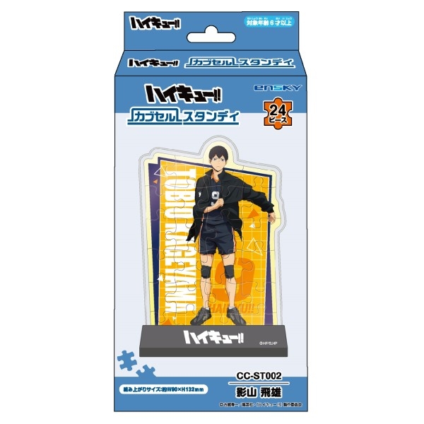 【グッズ-スタンドポップ】アニメ「ハイキュー!!」 カブセルスタンディ CC-ST 002 影山飛雄
