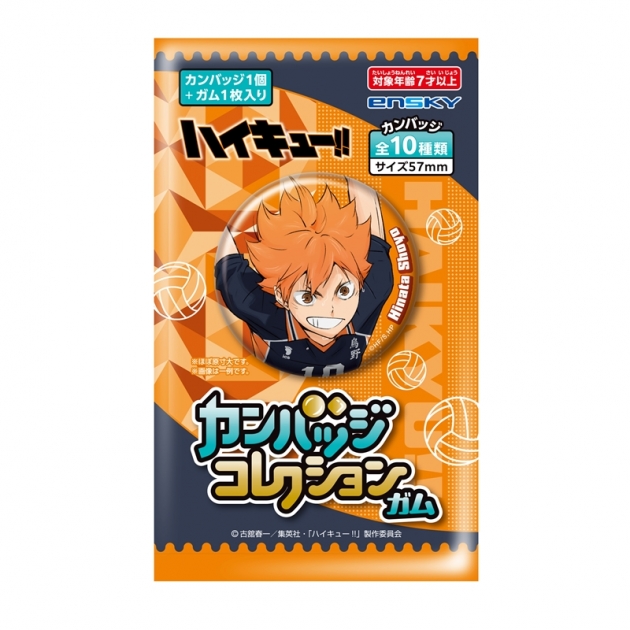 【グッズ-食品】アニメ「ハイキュー!!」 カンバッジコレクションガム
