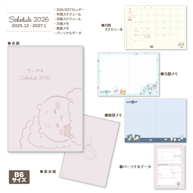 【グッズ-リフィールセット】ちいかわ 2026年スケジュール帳
