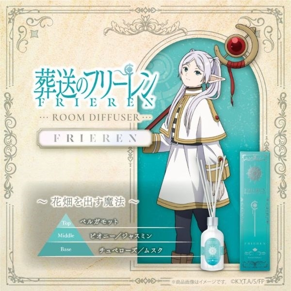 【グッズ-香水】葬送のフリーレン ルームディフューザーフリーレン ～花畑を出す魔法～
