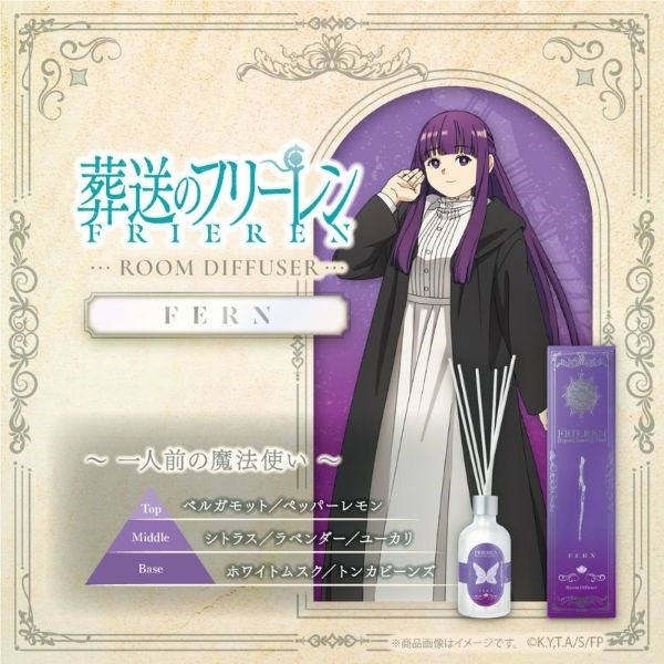 【グッズ-香水】葬送のフリーレン ルームディフューザーフェルン ～一人前の魔法使い～
