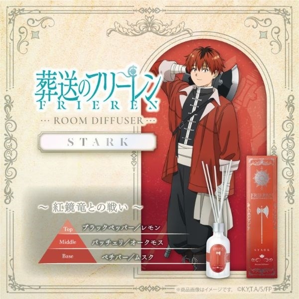 【グッズ-香水】葬送のフリーレン ルームディフューザーシュタルク ～紅鏡竜との戦い～
