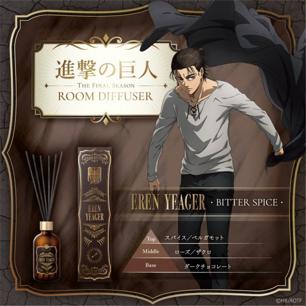 【グッズ-香水】TVアニメ『進撃の巨人』The Final Season ルームディフューザー エレン・イェーガー～ビタースパイス～
