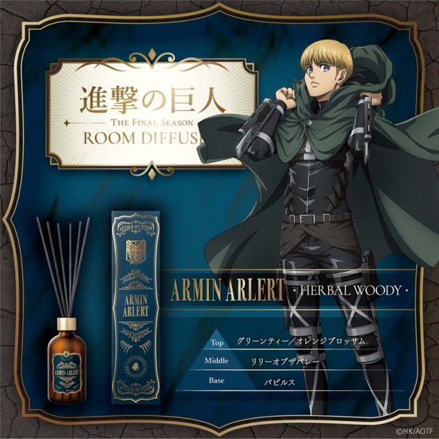 【グッズ-香水】TVアニメ『進撃の巨人』The Final Season ルームディフューザー アルミン・アルレルト～ハーバルウッディ～
