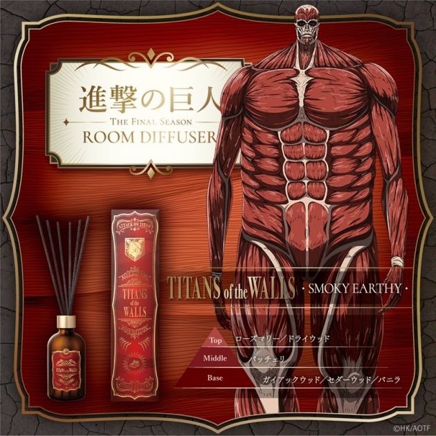 【グッズ-香水】TVアニメ『進撃の巨人』The Final Season ルームディフューザー 壁の巨人～スモーキーアーシー～
