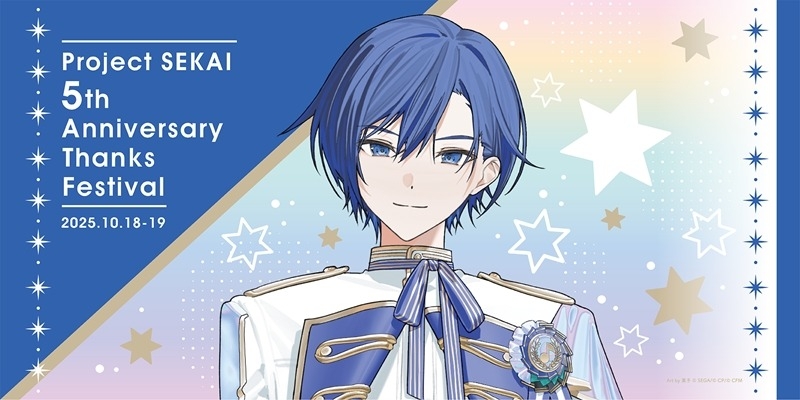 【グッズ-タオル】プロジェクトセカイ カラフルステージ! feat. 初音ミク 『プロジェクトセカイ 5th Anniversary 感謝祭』ビッグタオル6 KAITO
