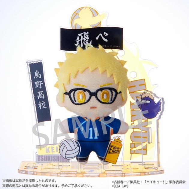 【グッズ-ぬいぐるみ】ハイキュー!! アクぬい 月島 蛍
